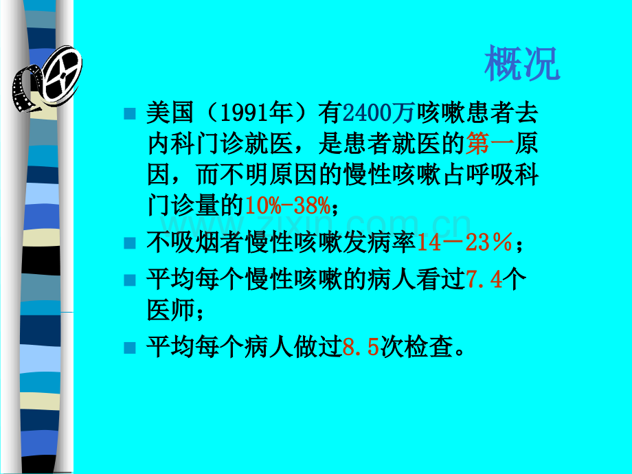 儿童慢性咳嗽.ppt_第2页