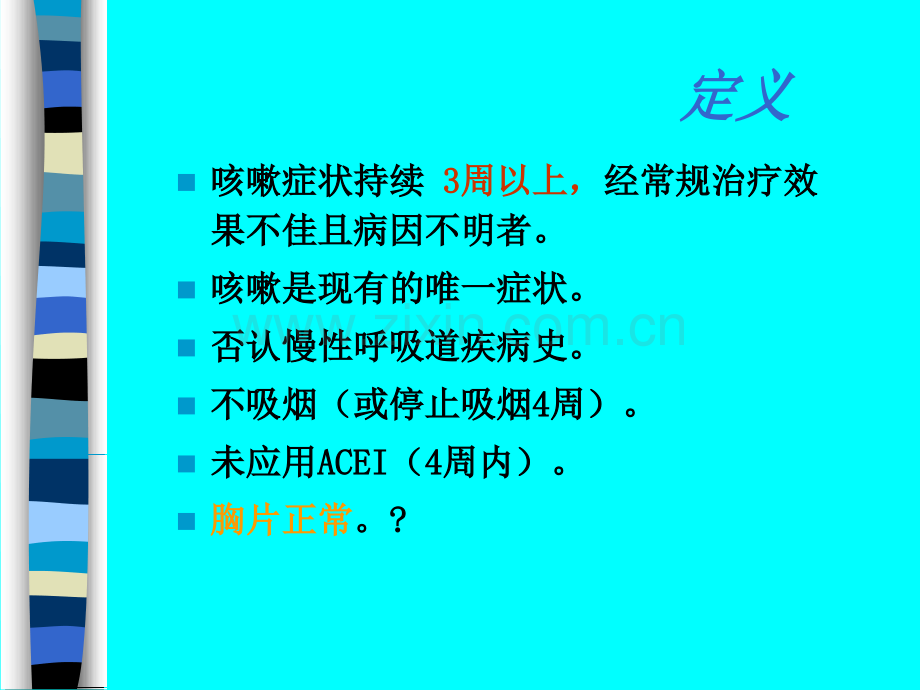 儿童慢性咳嗽.ppt_第3页