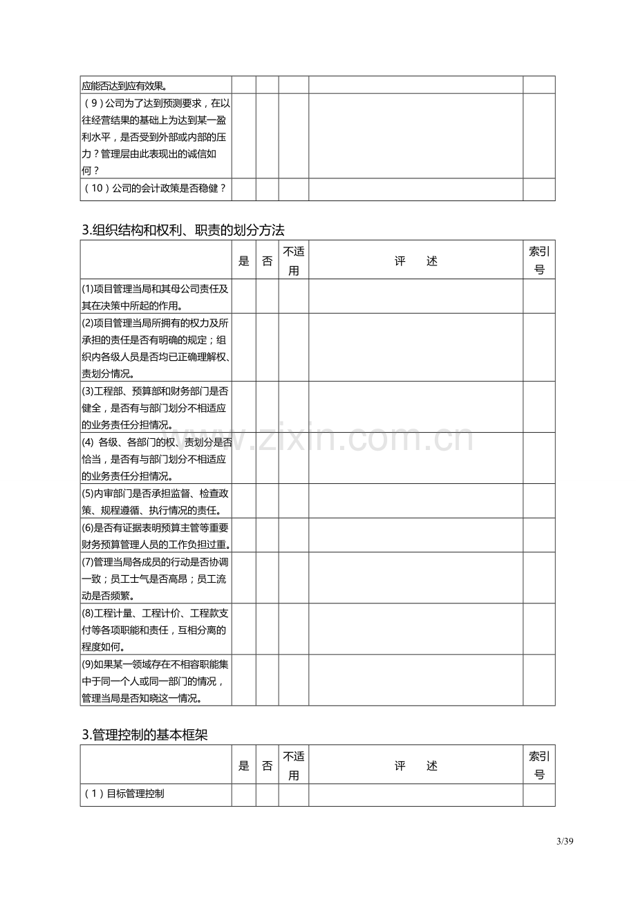 工程项目内部控制制度测试表.doc_第3页