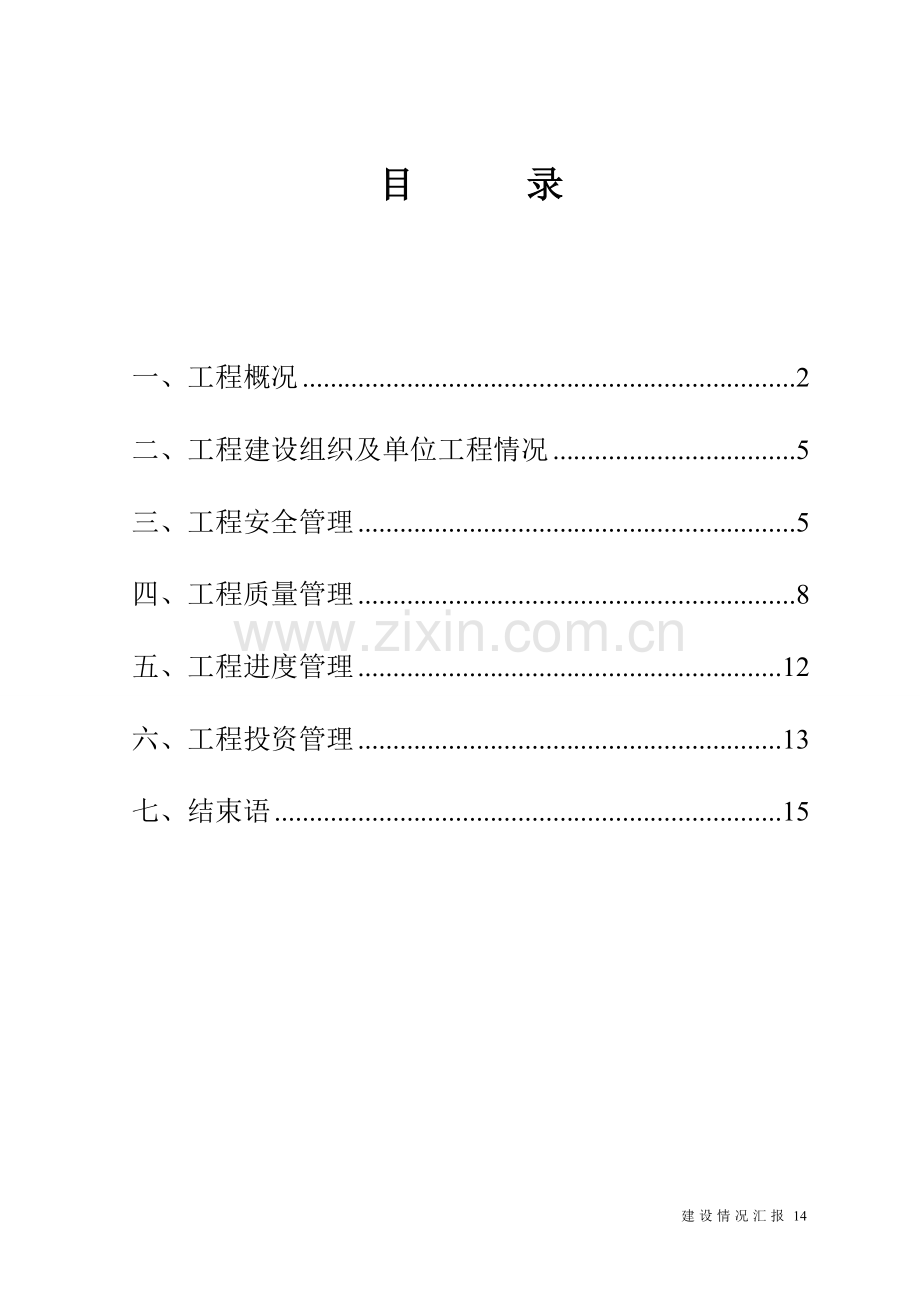 码头建设单位竣工验收总结.doc_第2页