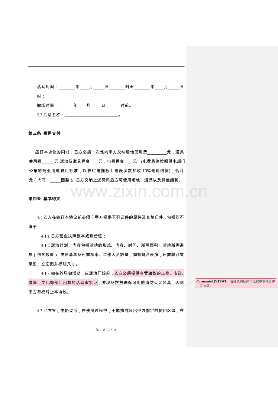 企划部-活动场地租赁协议.doc_第2页