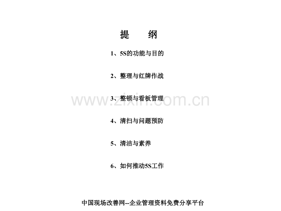 5S与现场环境改善.ppt_第2页