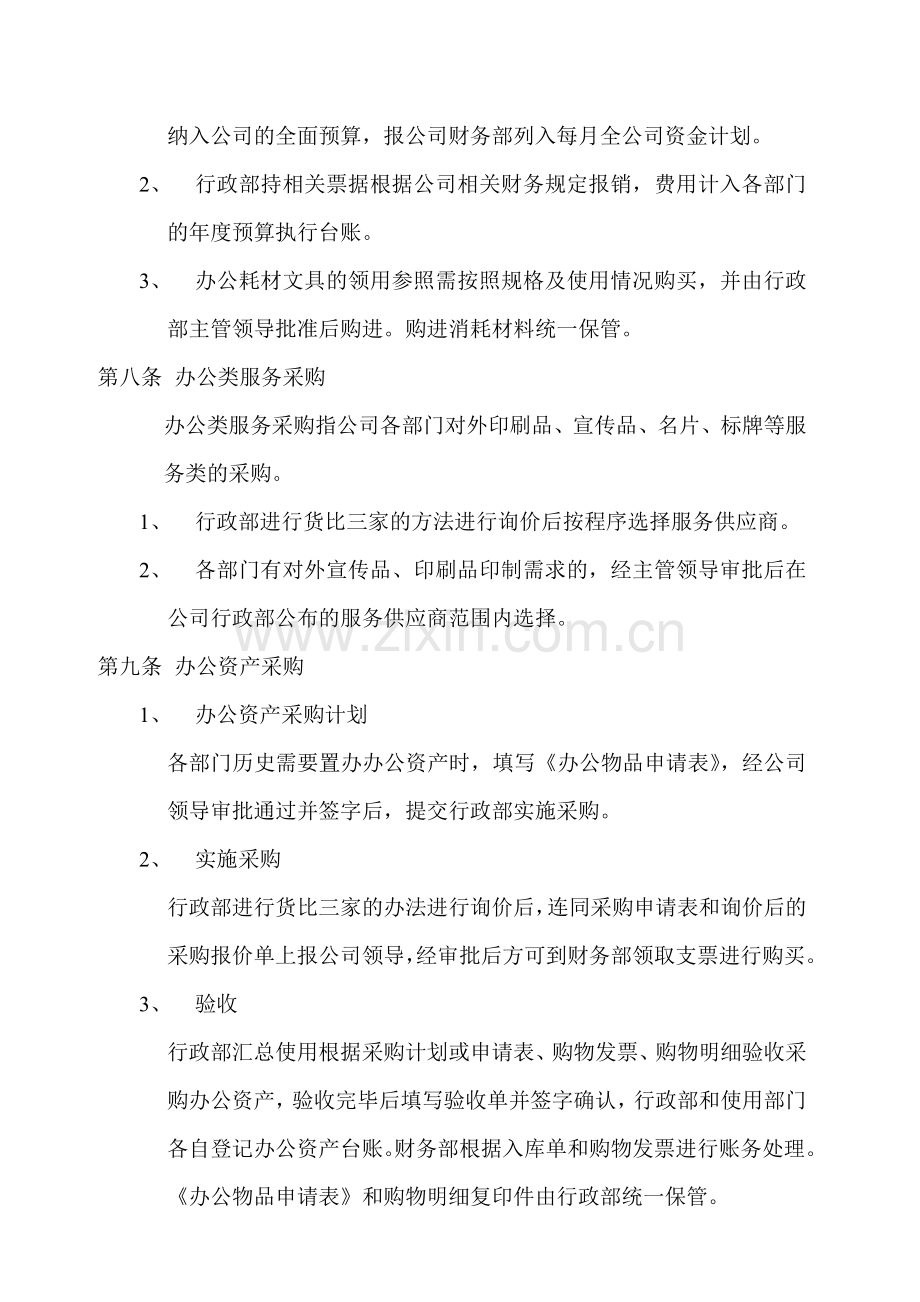 公司行政物品管理制度.doc_第3页