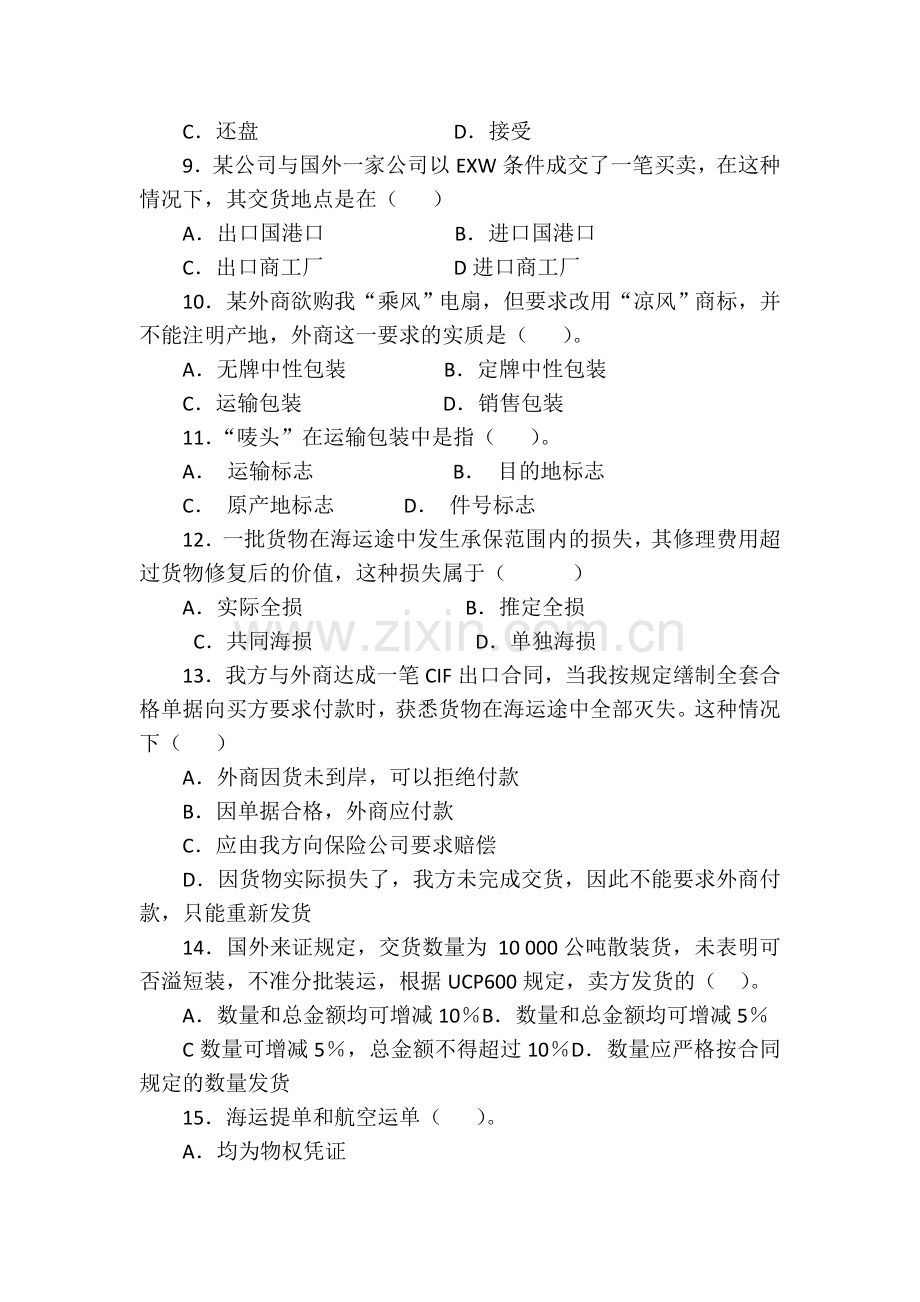 国际贸易理论与实务复习题.doc_第2页