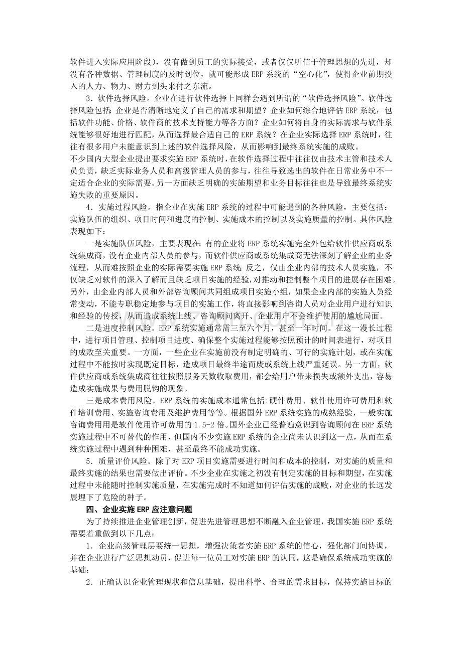 企业实施ERP的必要性及风险性分析.doc_第3页