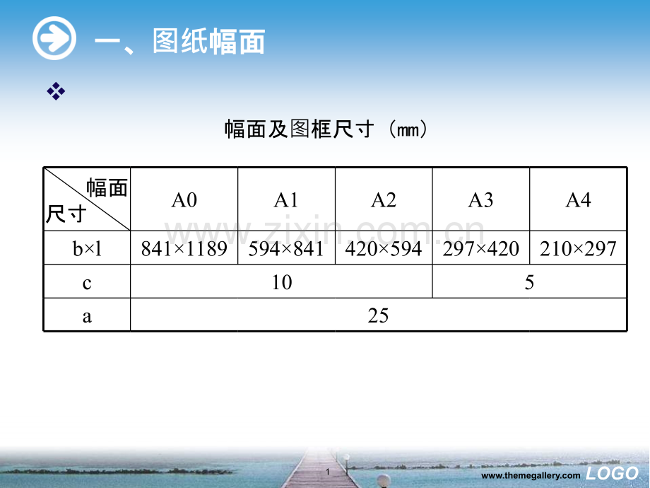 建筑制图规范.ppt_第1页