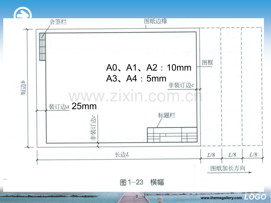 建筑制图规范.ppt_第3页