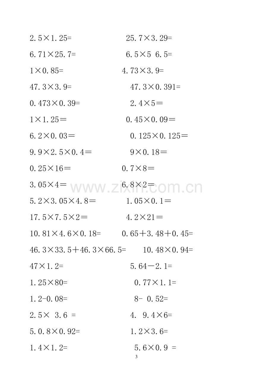 青岛版小学数学五年级上册口算题卡演示教学.doc_第3页