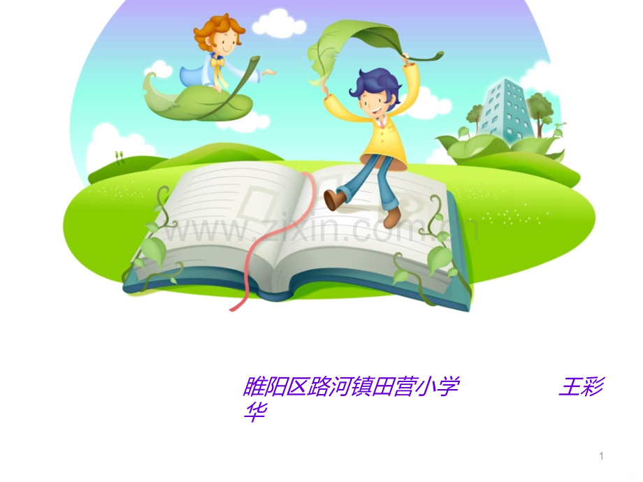 三年级微课.ppt_第1页