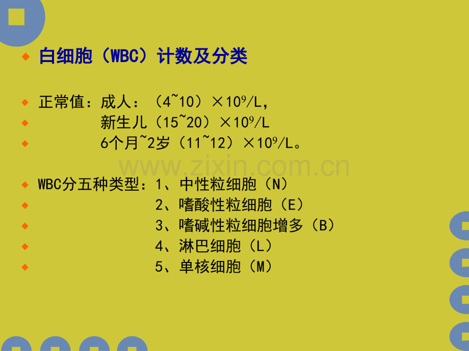 各种化验标本正常值及临床意义.ppt_第3页