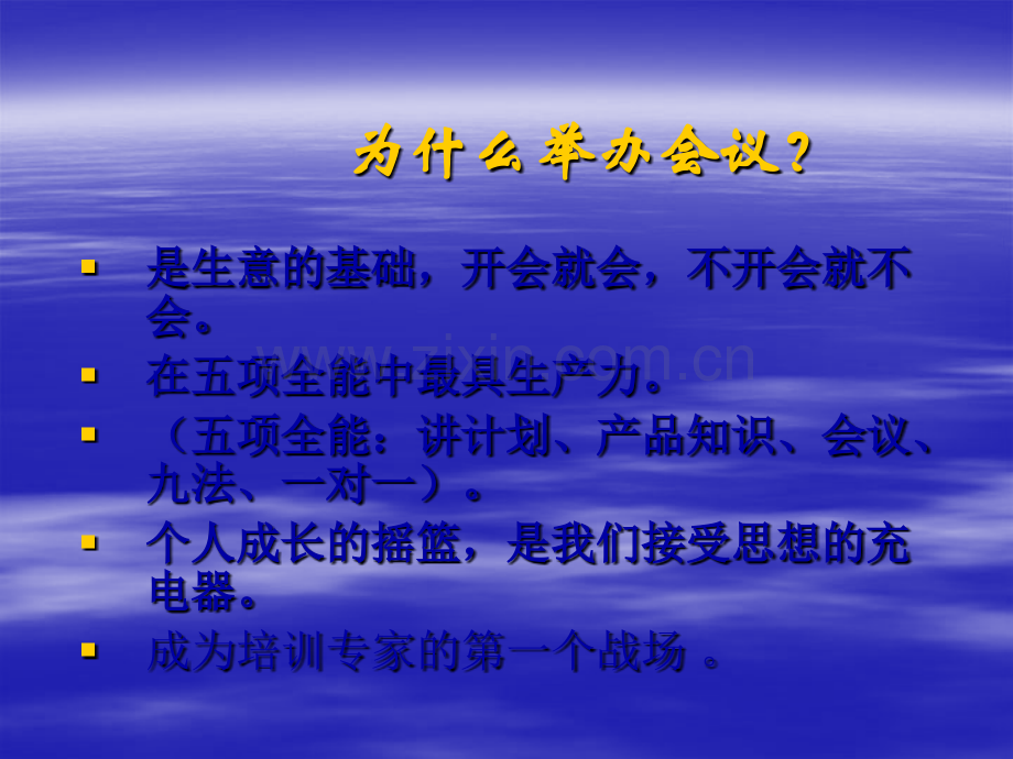 小型会议的组织与管理.ppt_第3页