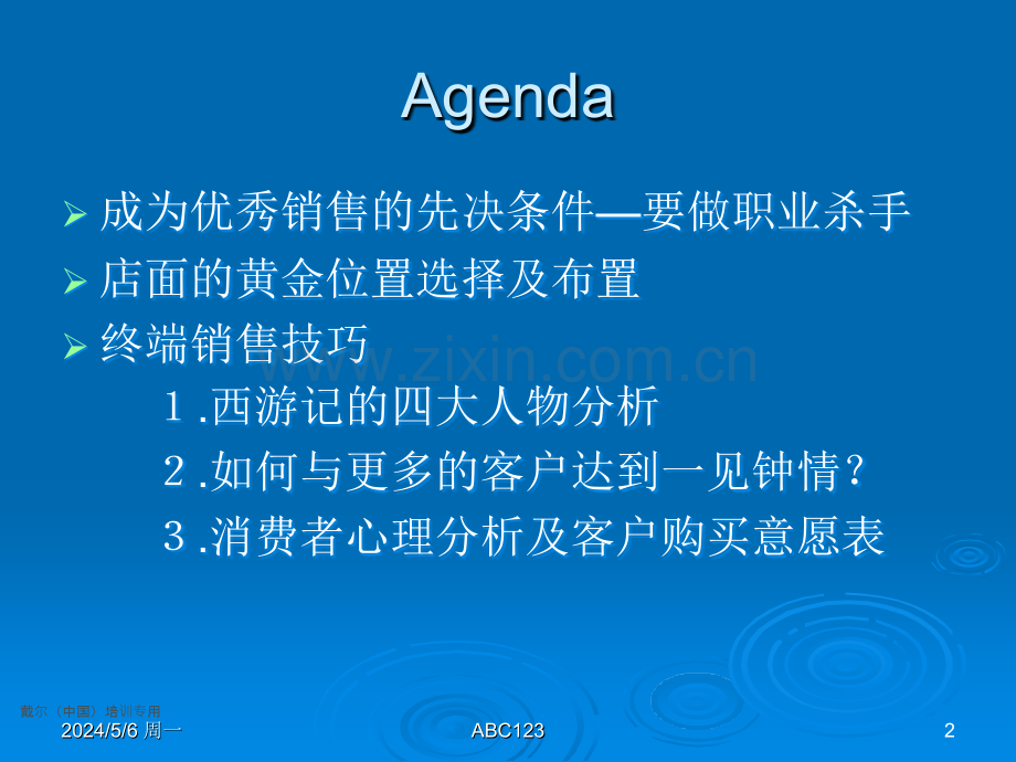 小型销售会议培训.ppt_第2页