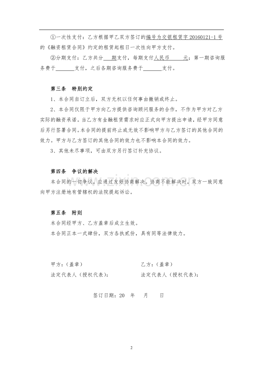 融资租赁咨询服务合同.doc_第2页