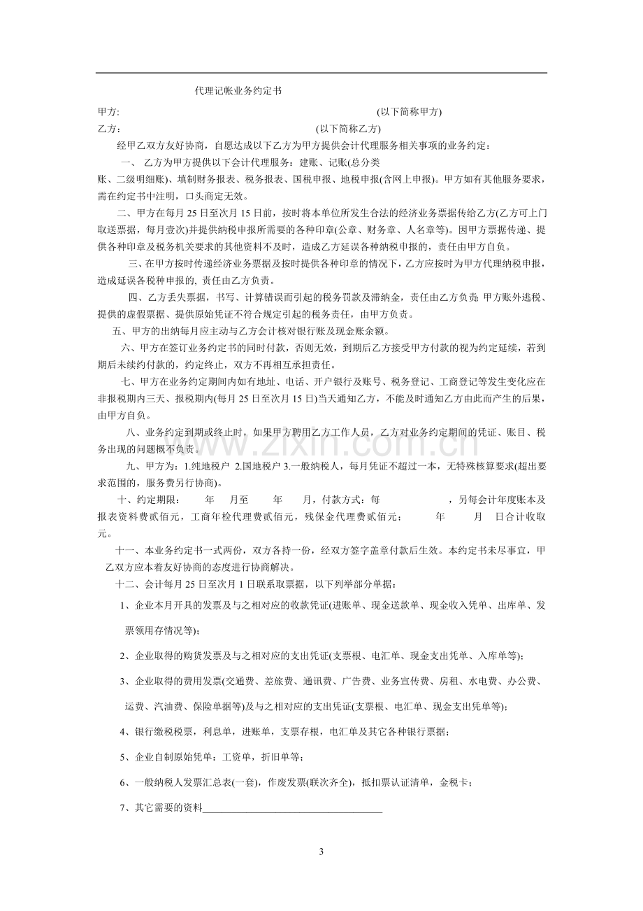 融资租赁咨询服务合同.doc_第3页