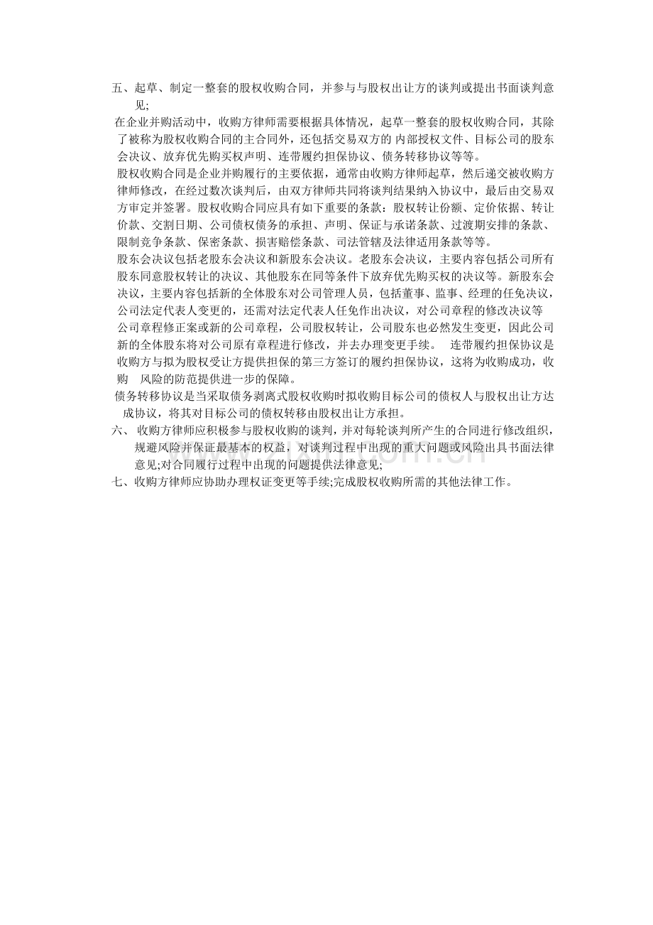 收购民营企业法律流程.doc_第2页