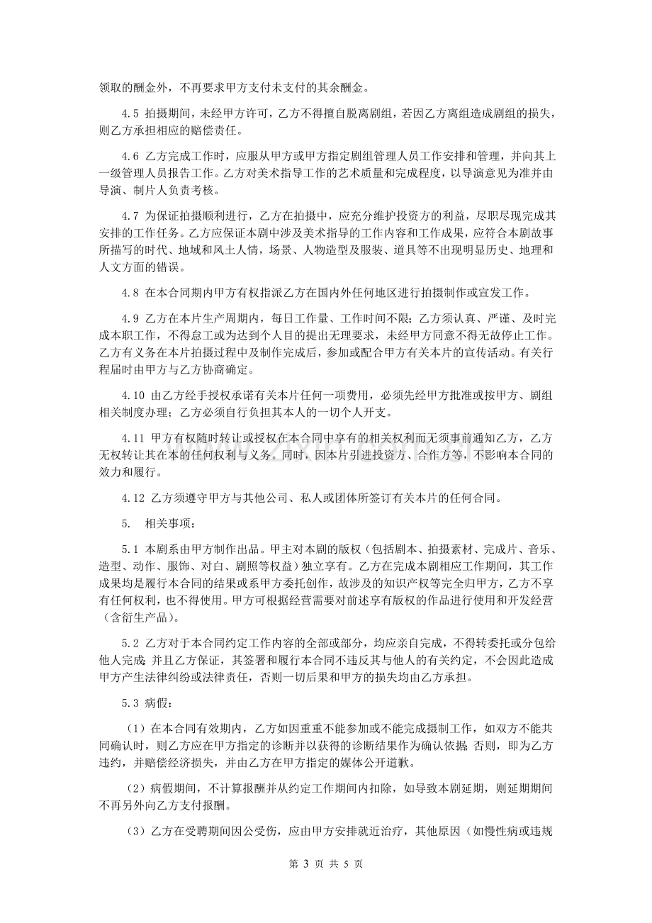 第56章影视剧美术指导聘用合同.doc_第3页