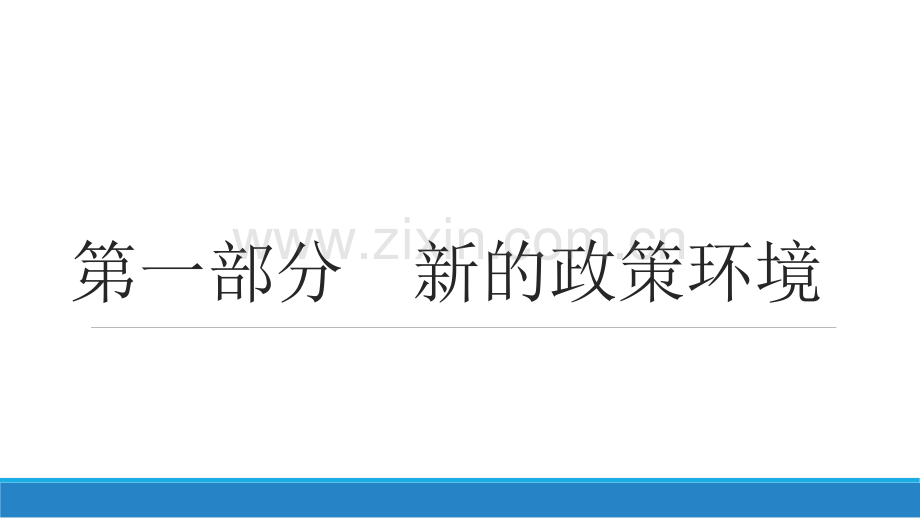 大数据环境下的财政预算执行审计和数据采集分析方法.ppt_第3页