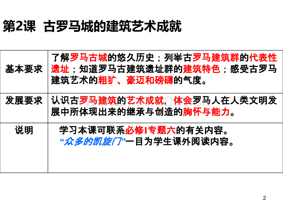 古罗马城的建筑艺术成就.ppt_第2页