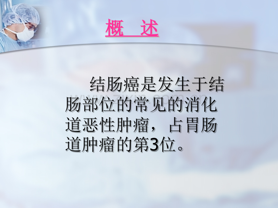 结肠癌的护理ppt.ppt_第2页