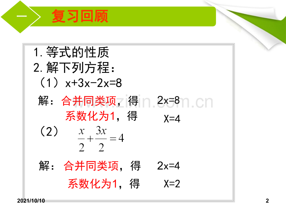 一元一次方程(移项法).ppt_第2页