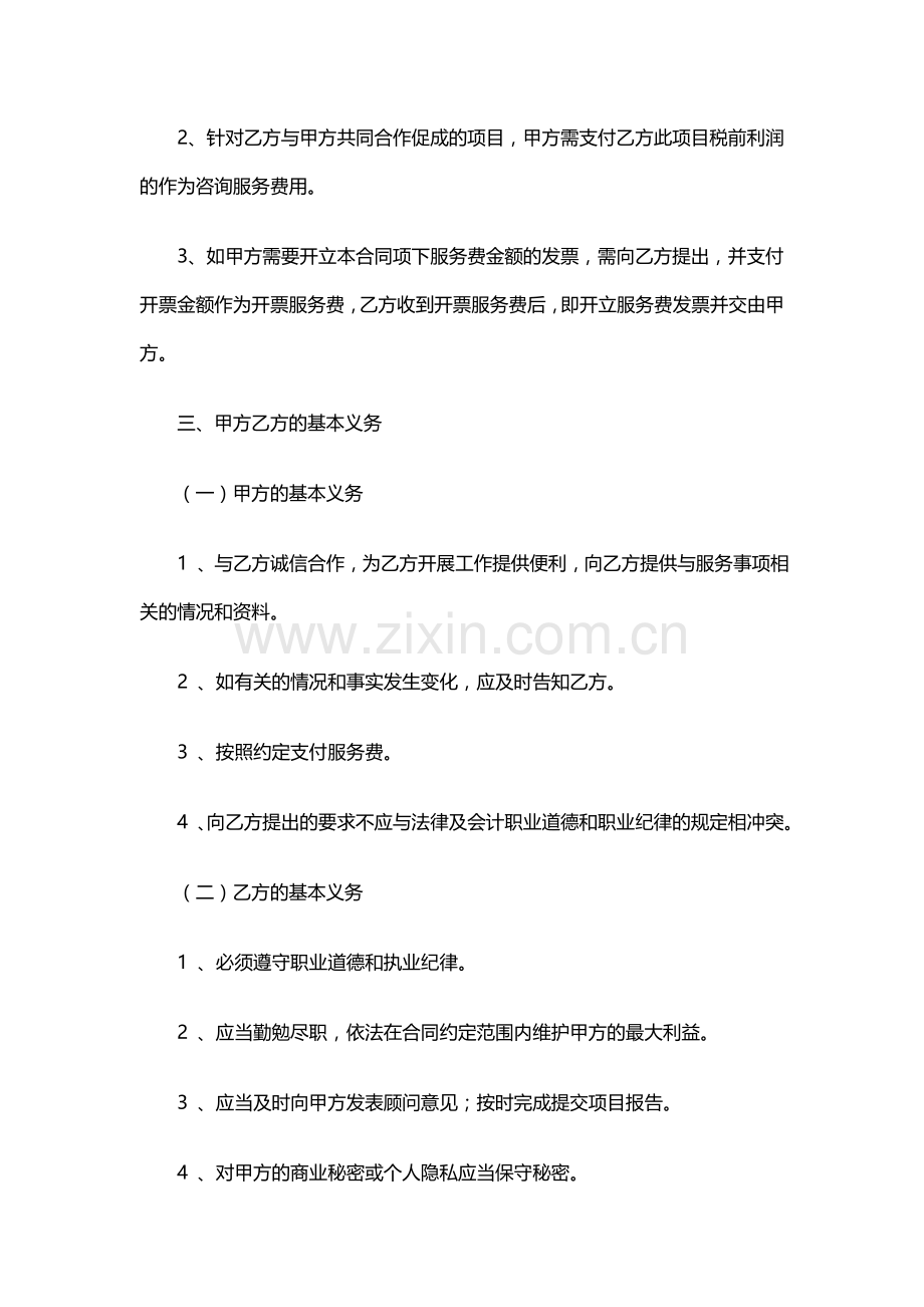 融资租赁咨询服务合同.docx_第2页