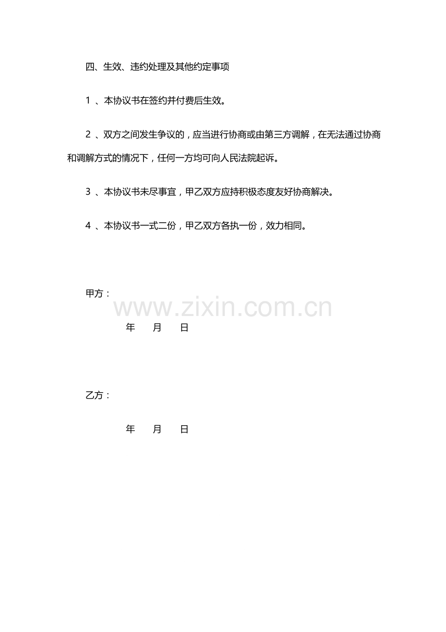 融资租赁咨询服务合同.docx_第3页