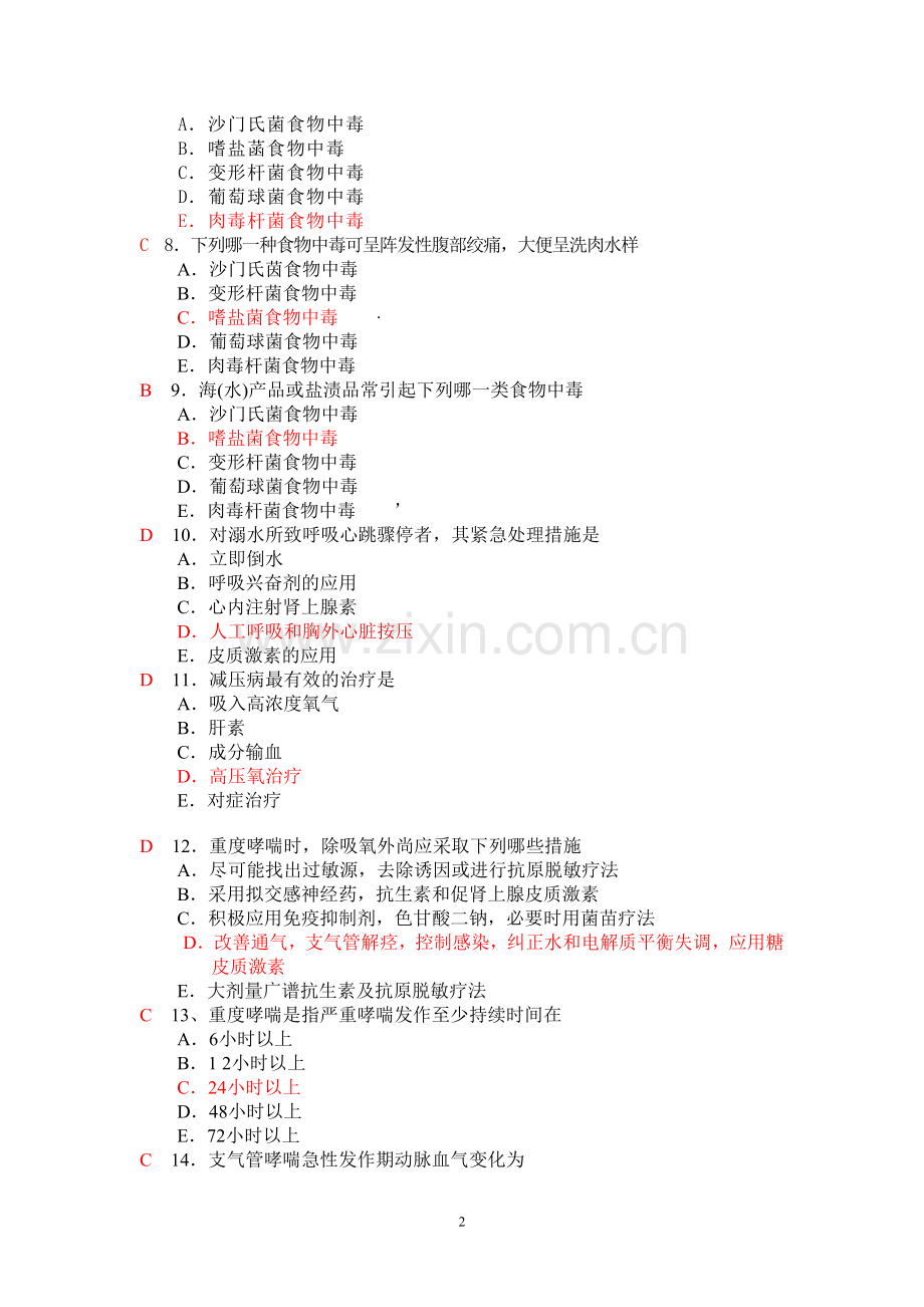 广东省急救技能大赛题库300题.doc_第2页