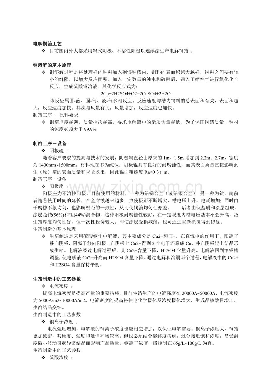 铜箔生产工艺公司培训资料.doc_第2页