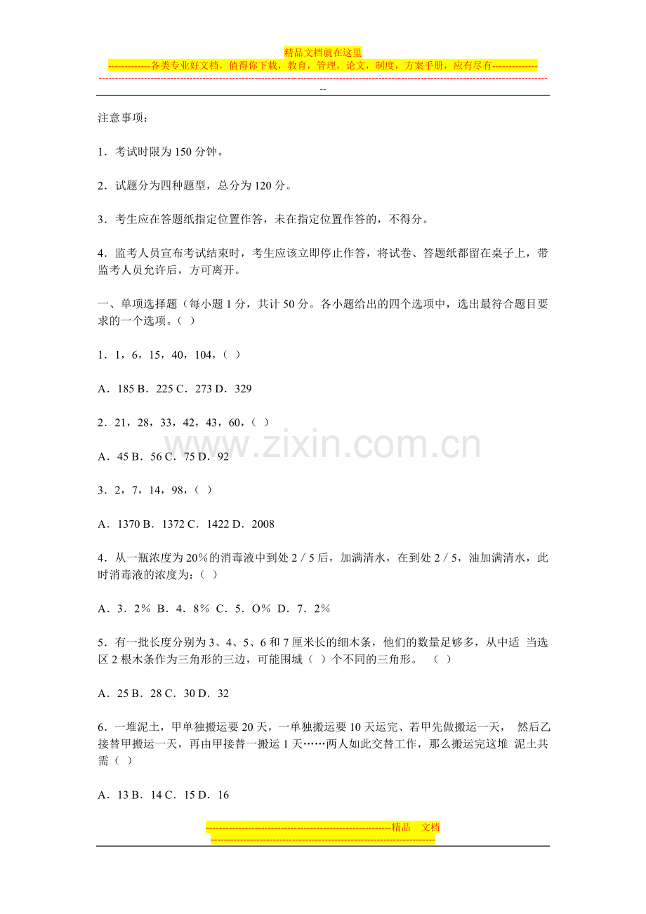 云南省农村信用社2011年招聘合同制员工考试试题.doc_第1页