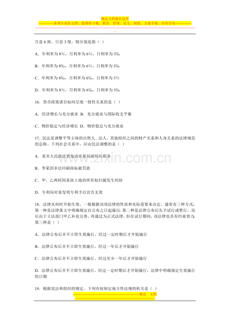 云南省农村信用社2011年招聘合同制员工考试试题.doc_第3页