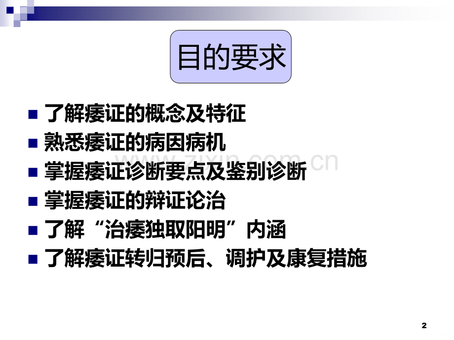 痿证教学查房.ppt_第2页