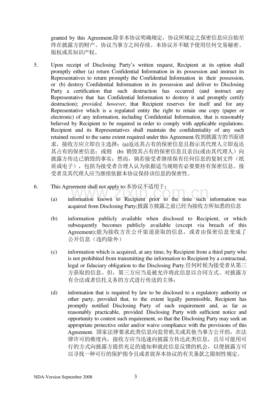 设立酒店基金合作框架协议书-中英文对照-田.doc_第3页