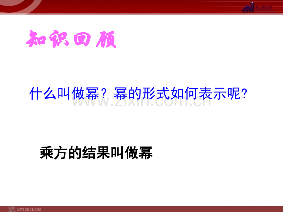 14.2.1同底数幂的乘法.ppt_第2页