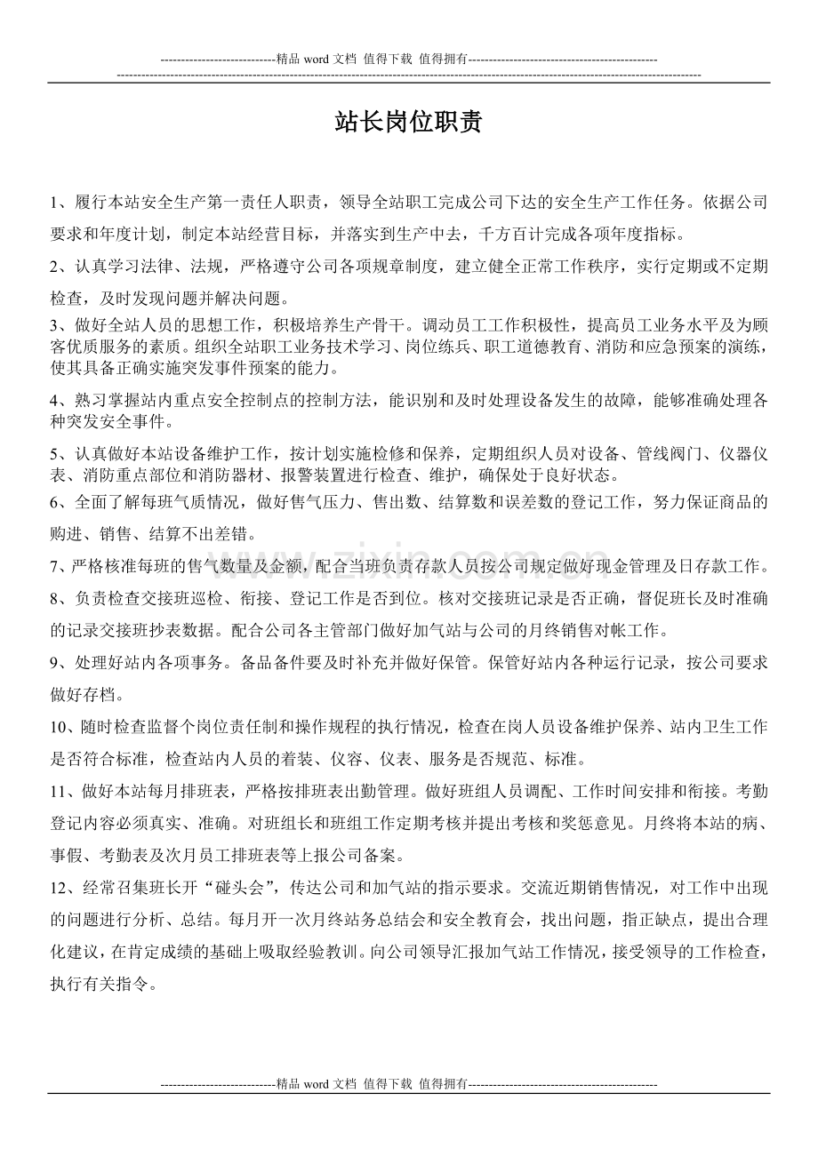 CNG加气站管理制度.doc_第1页