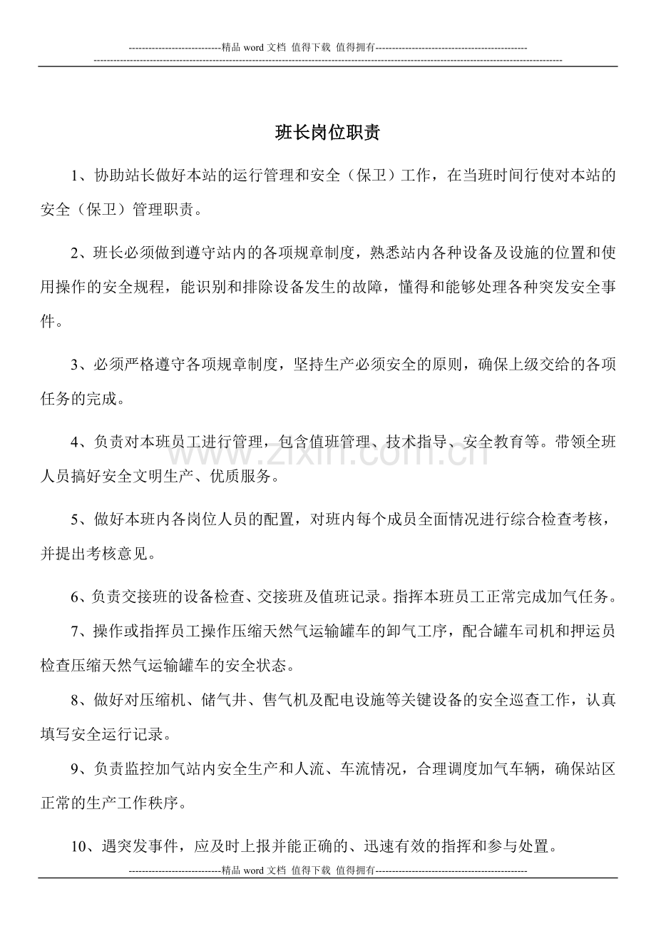 CNG加气站管理制度.doc_第2页