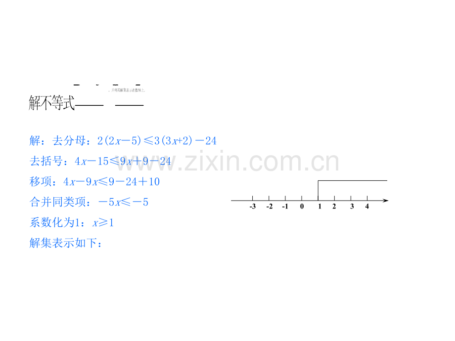 在数轴上表示一元一次不等式的解集.ppt_第3页