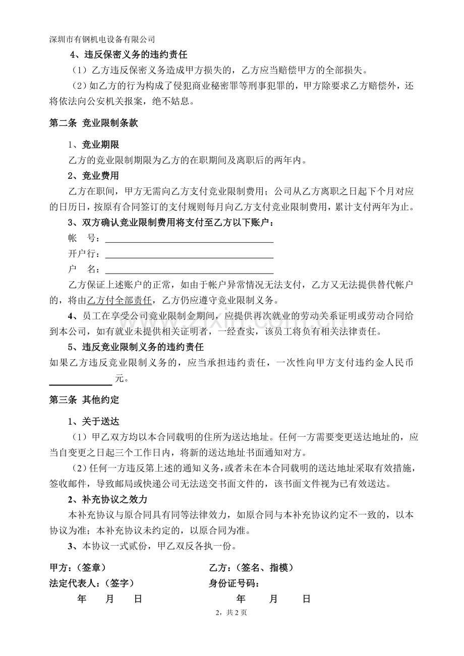 保密及竞业限制协议补充协议修改后.doc_第2页