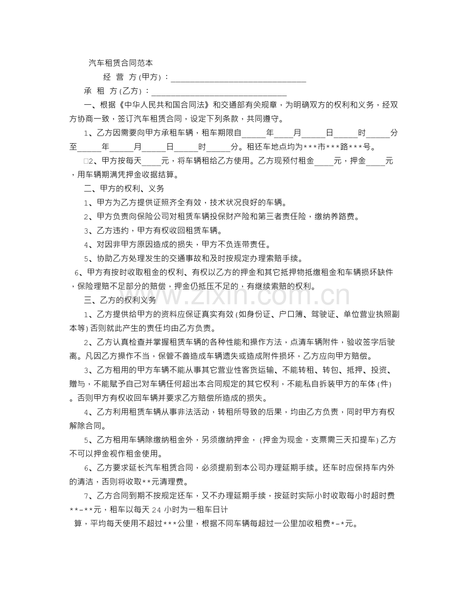 汽车租赁合同下载[范本]-(3500字).doc_第1页