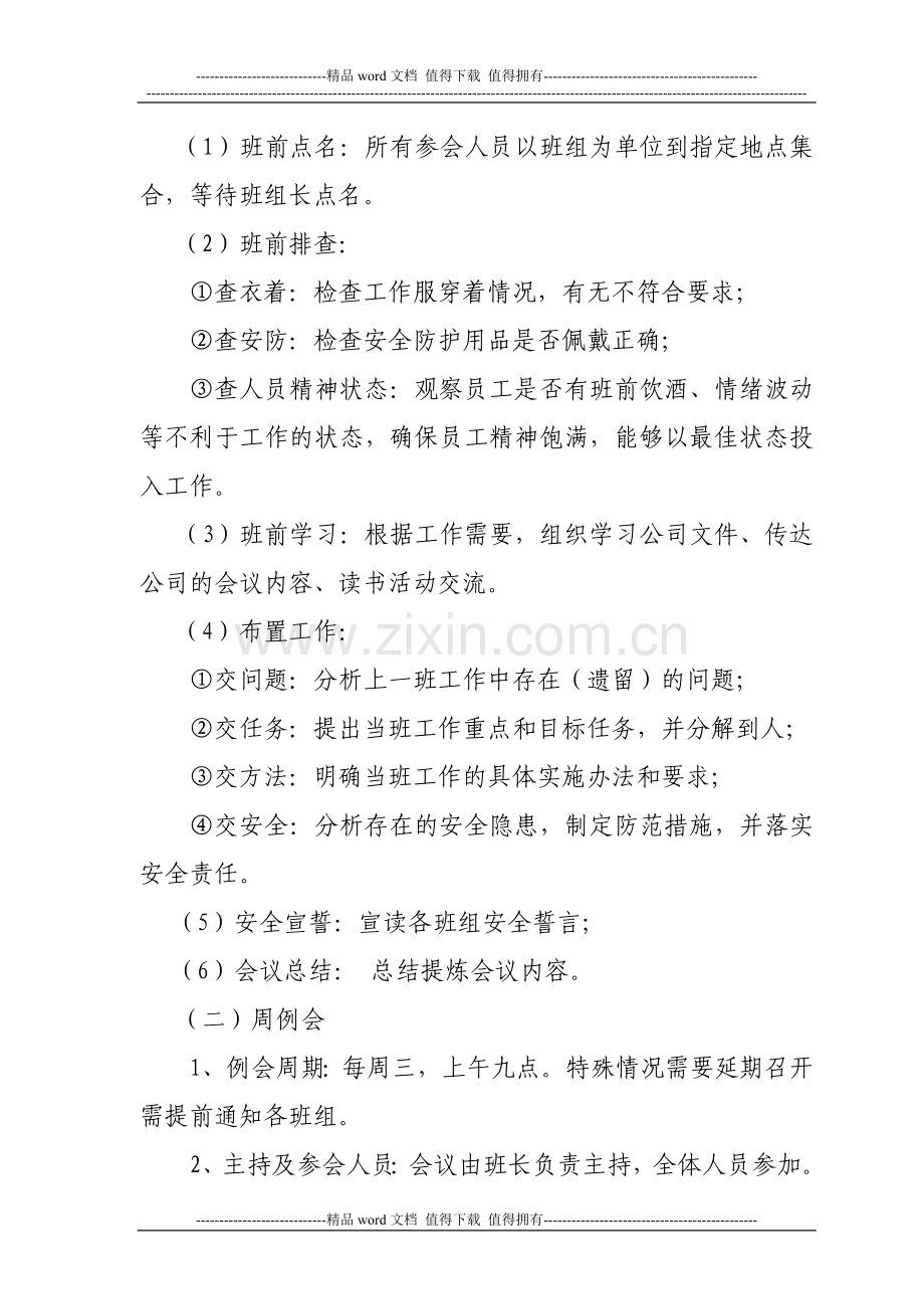 班组例会制度.doc_第2页