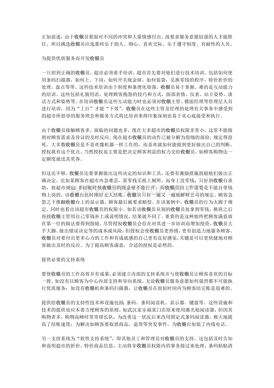 如何提高超市收银员的服务水平.doc_第2页