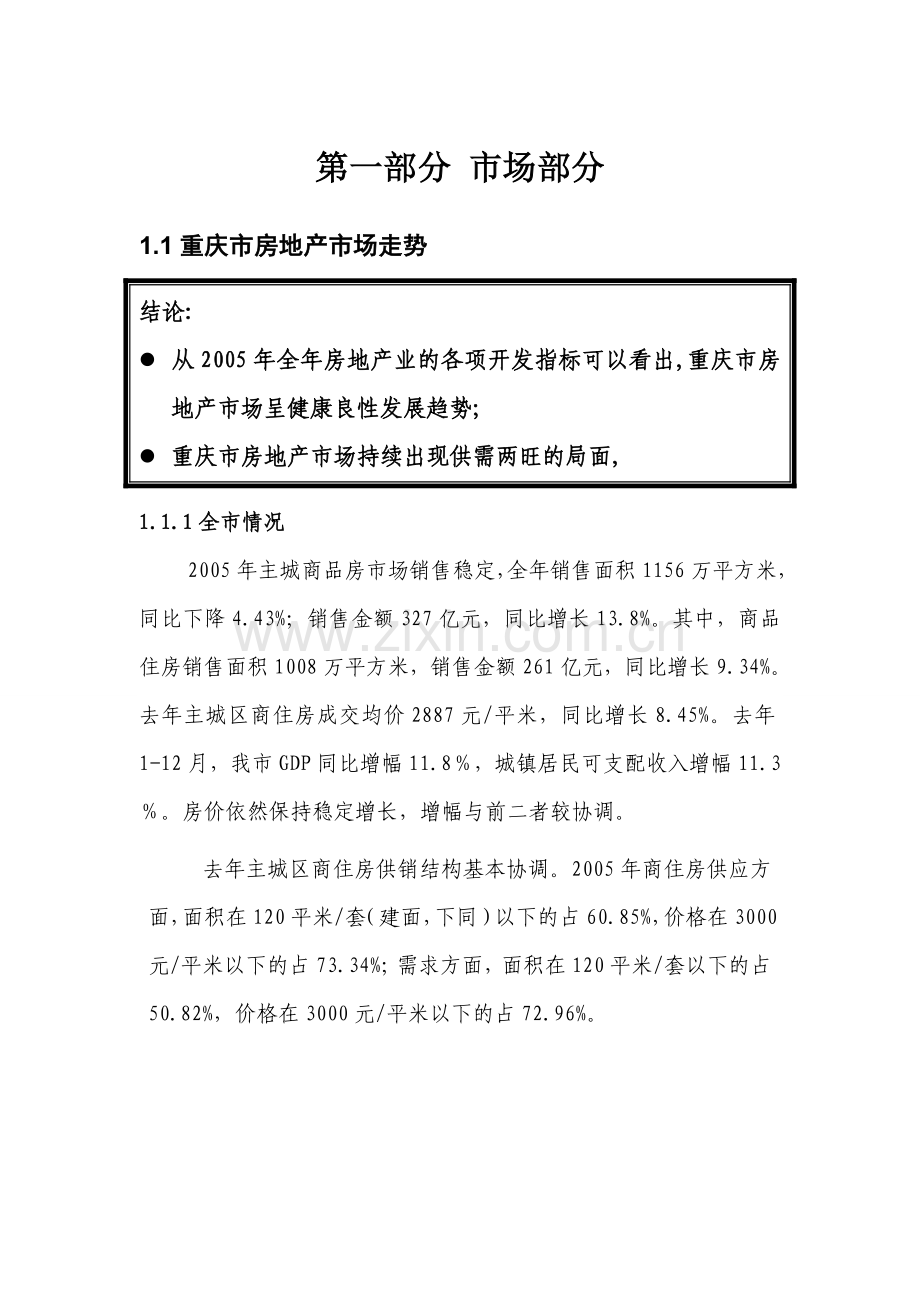 重庆市温泉别墅项目可行性研究报告.doc_第2页