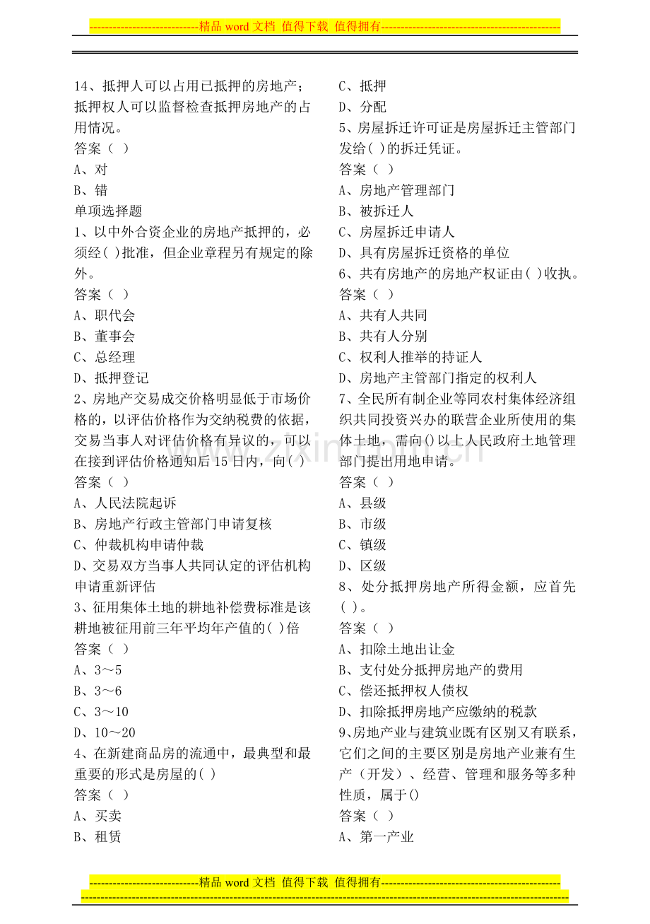 房地产估价师基本制度(含相关知识).doc_第2页