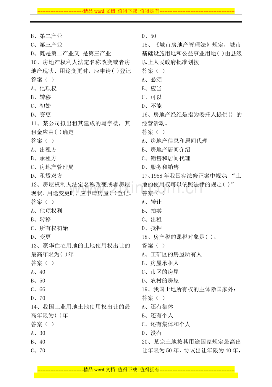 房地产估价师基本制度(含相关知识).doc_第3页