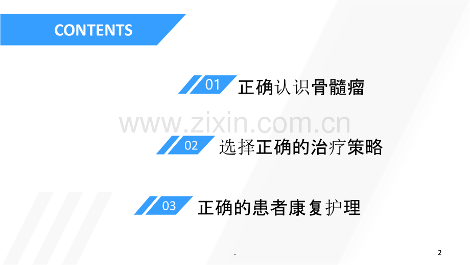 多发性骨髓瘤简介.ppt_第2页