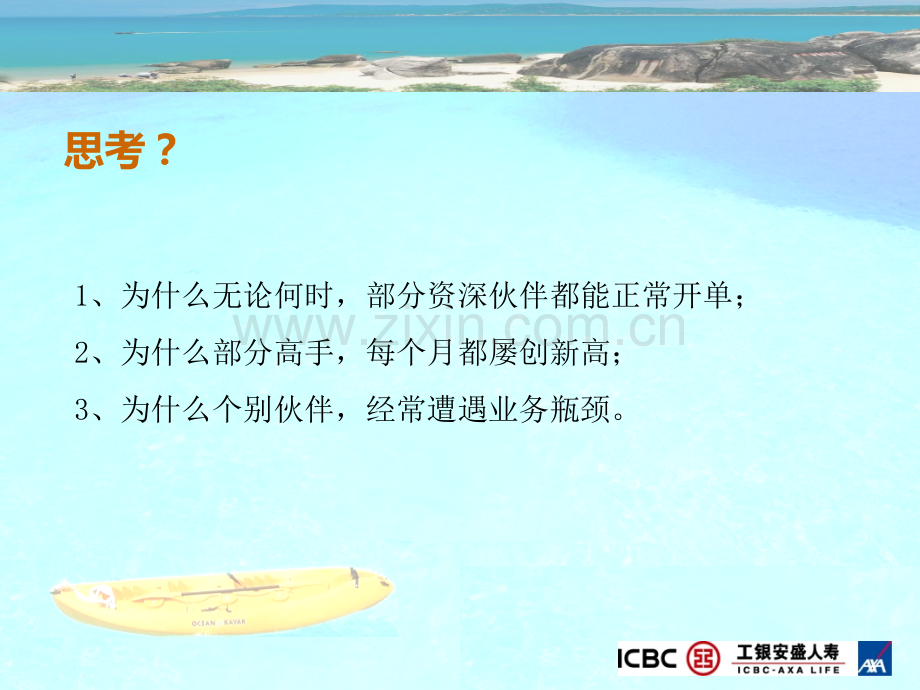 客户积累成就销售高手.ppt_第2页