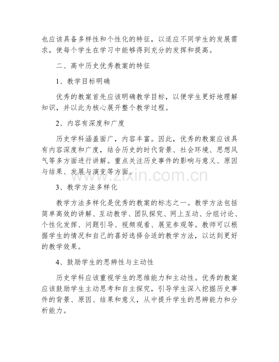 高中历史优秀教案.docx_第2页