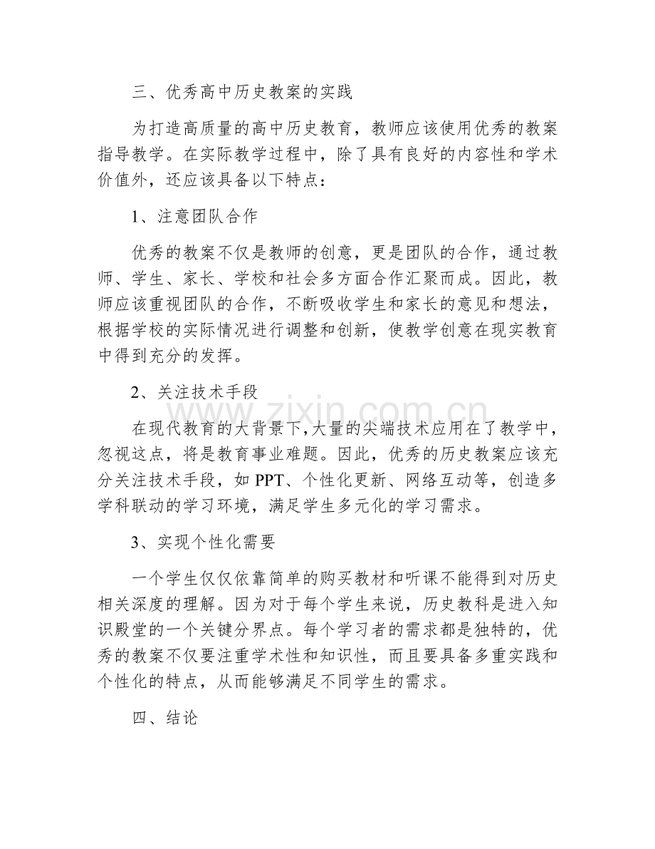 高中历史优秀教案.docx_第3页