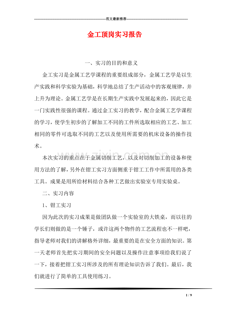 金工顶岗实习报告.doc_第1页