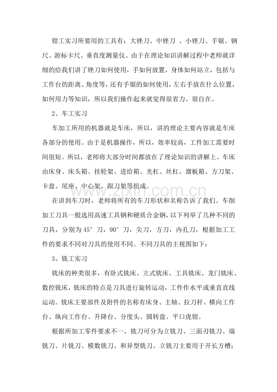 金工顶岗实习报告.doc_第2页