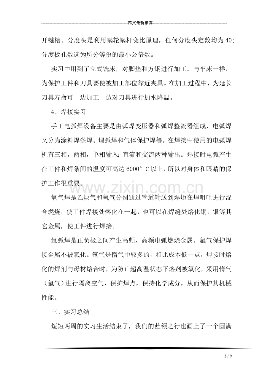 金工顶岗实习报告.doc_第3页